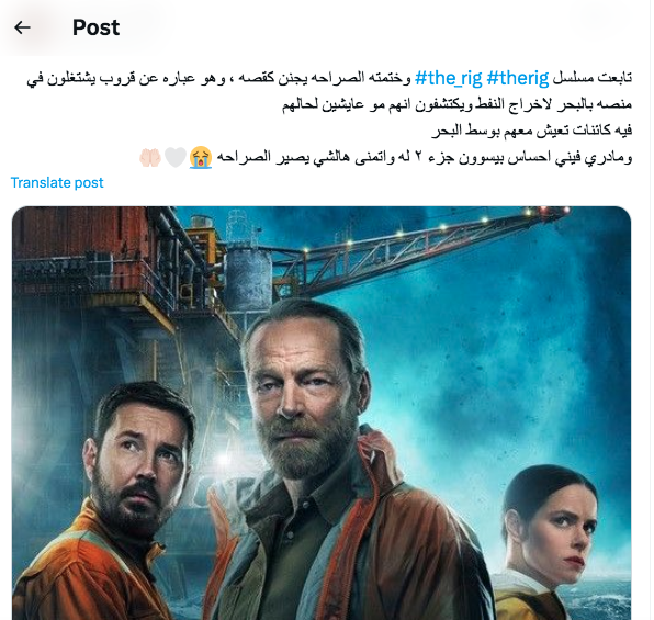 مسلسل The Rig