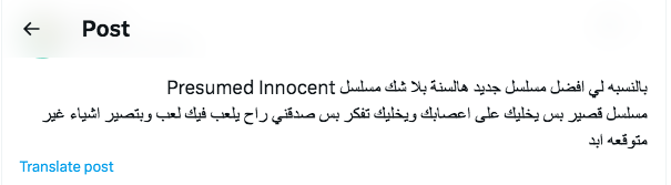 مسلسل Presumed Innocent