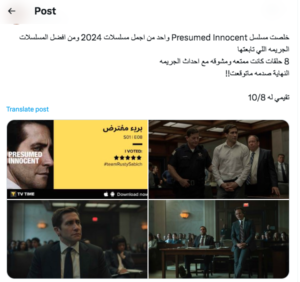 مسلسل Presumed Innocent