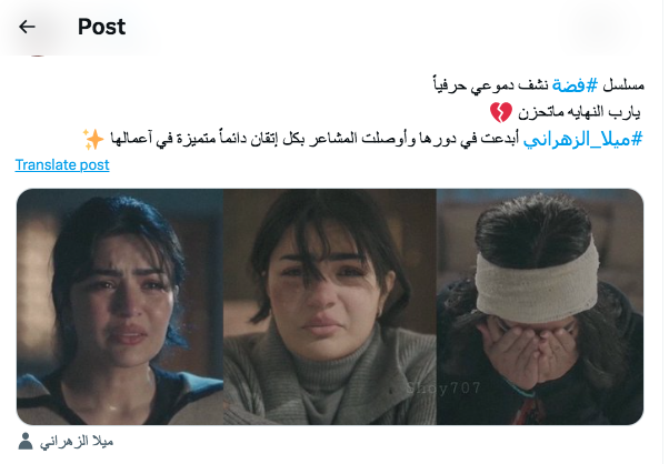 مسلسل فضة - ميلا الزهراني