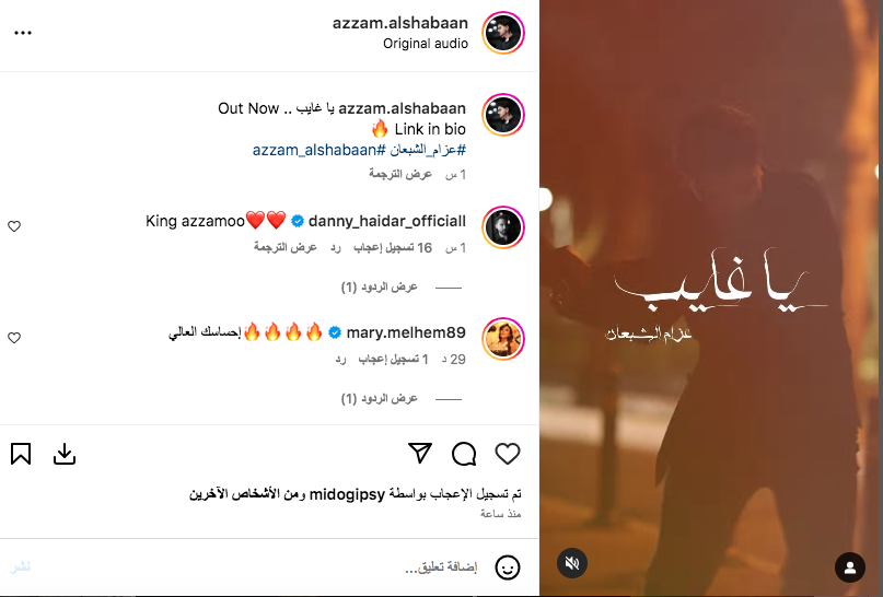 يا غايب - فضل شاكر