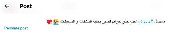 مسلسل سدف