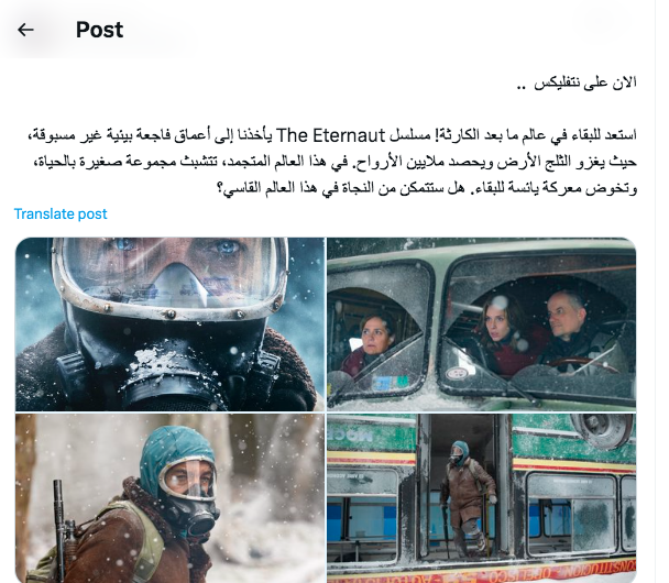 مسلسل The Eternaut
