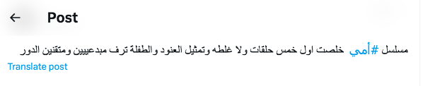 العنود سعود .. مريم في مسلسل أمي