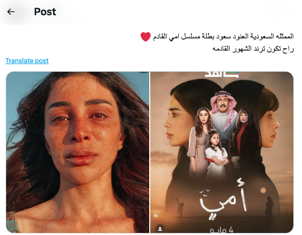 العنود سعود .. مريم في مسلسل أمي
