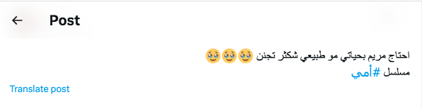 العنود سعود .. مريم في مسلسل أمي