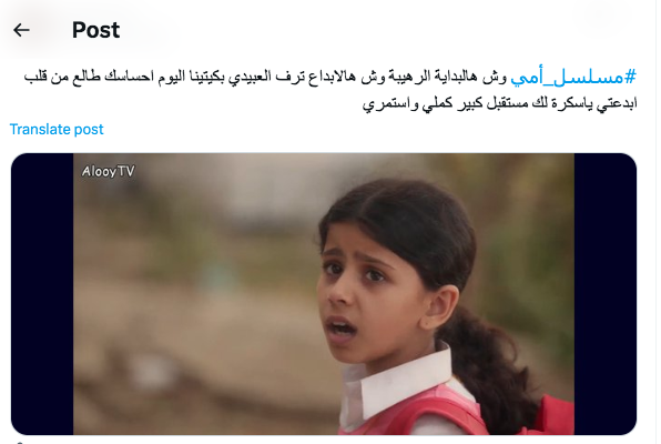 العنود سعود .. مريم في مسلسل أمي