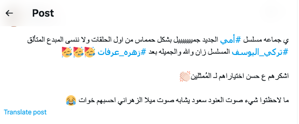 تركي اليوسف  - عبيد في مسلسل أمي