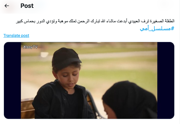 ترف العبيدي - بسمة في مسلسل أمي السعودي