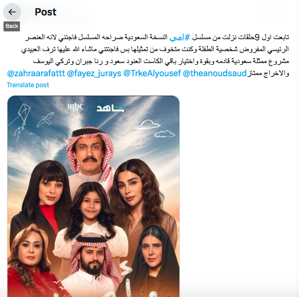 ترف العبيدي - بسمة في مسلسل أمي السعودي