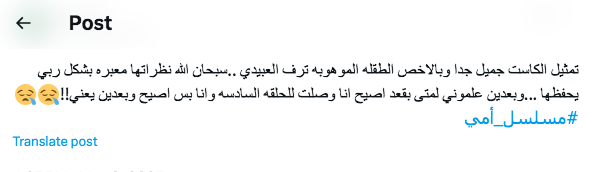 ترف العبيدي - بسمة في مسلسل أمي السعودي