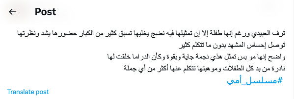 ترف العبيدي - بسمة في مسلسل أمي السعودي