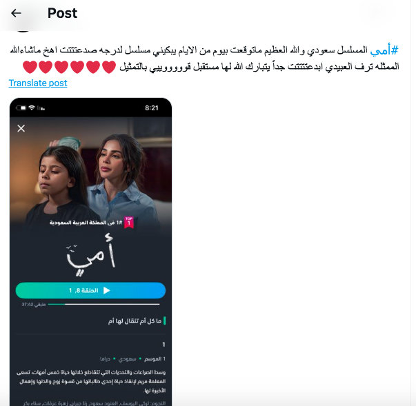 ترف العبيدي - بسمة في مسلسل أمي السعودي