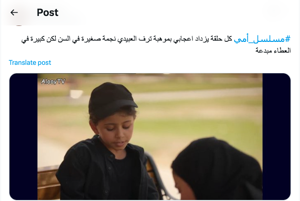 ترف العبيدي - بسمة في مسلسل أمي السعودي