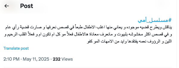 مسلسل أمي الحلقة 8