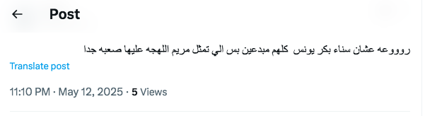 سناء بكر يونس - نورة في مسلسل أمي السعودي