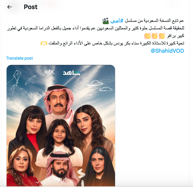 سناء بكر يونس - نورة في مسلسل أمي السعودي