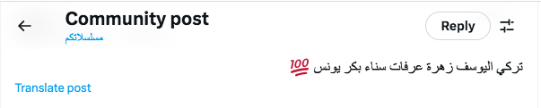 سناء بكر يونس - نورة في مسلسل أمي السعودي