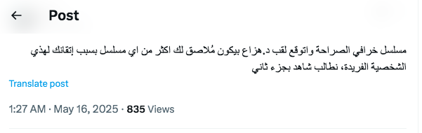 مسلسل هزاع الحلقة 9