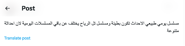مسلسل تل الرياح الحلقة 202