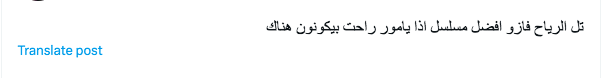 مسلسل تل الرياح الحلقة 202