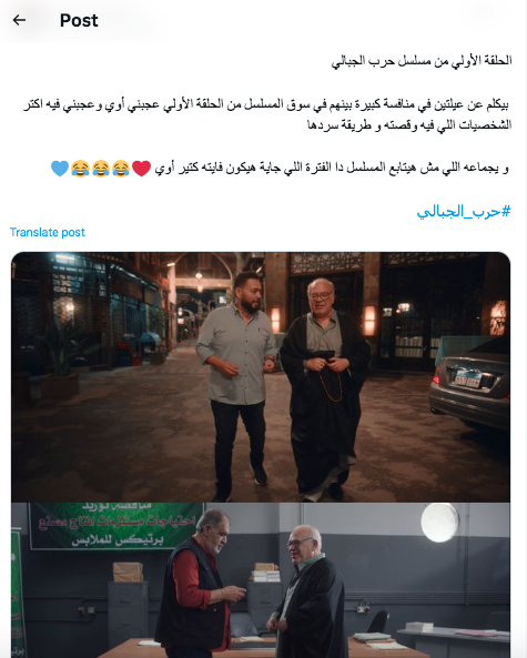 مسلسل حرب الجبالي