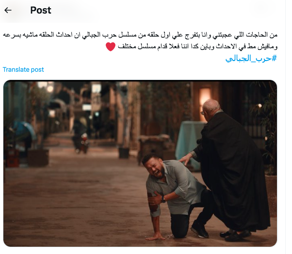 مسلسل حرب الجبالي