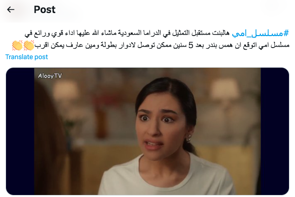 همس بندر – لمار في مسلسل أمي
