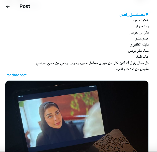 همس بندر – لمار في مسلسل أمي