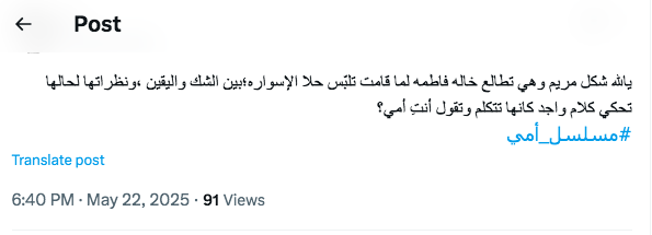 مسلسل أمي الحلقة 19