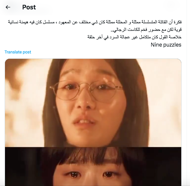 مسلسل Nine Puzzles - تسعة ألغاز