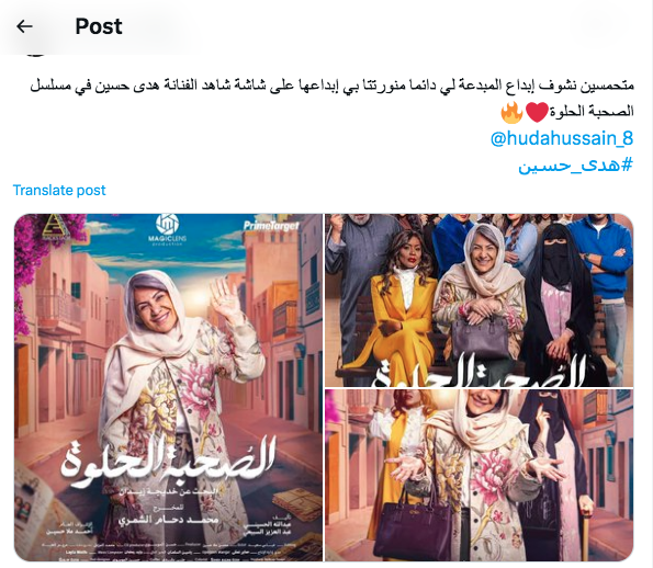 أبطال مسلسل الصحبة الحلوة