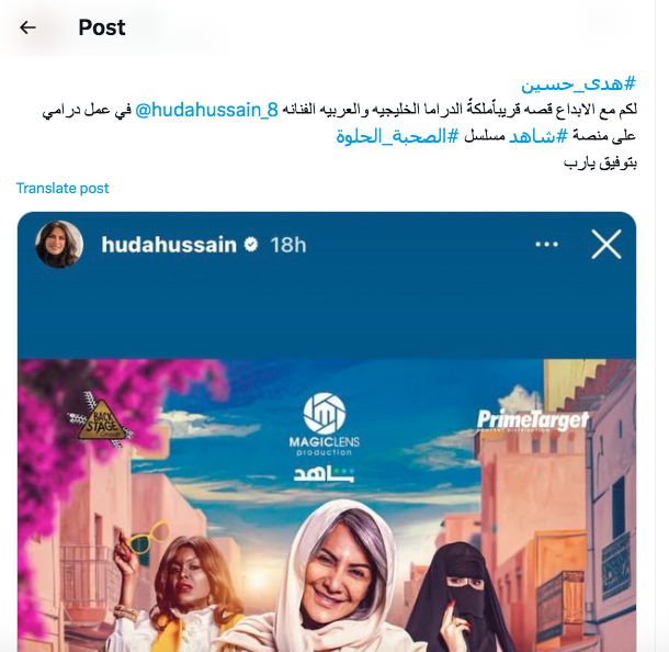 أبطال مسلسل الصحبة الحلوة