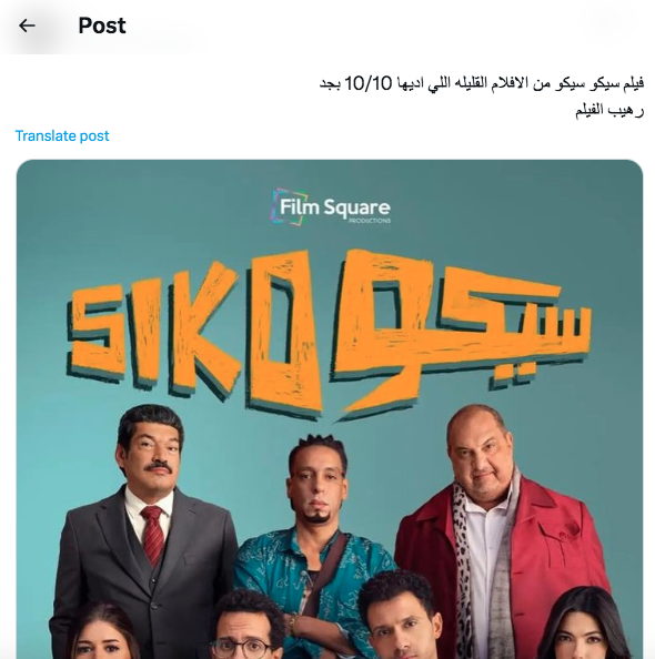فيلم سيكو سيكو يانغو بلاي