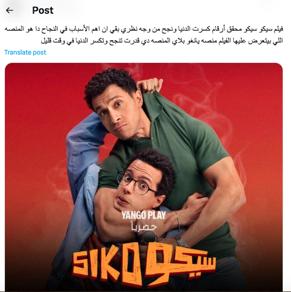 فيلم سيكو سيكو يانغو بلاي
