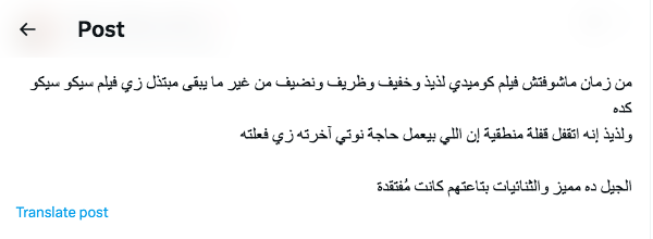 فيلم سيكو سيكو يانغو بلاي