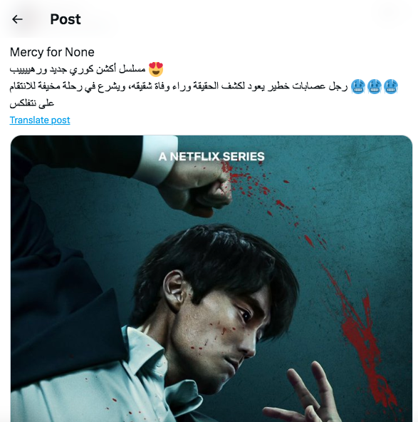 مسلسل Mercy for None - لن أرحم أحدا