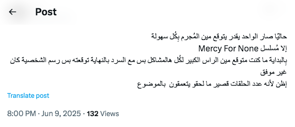 مسلسل Mercy for None - لن أرحم أحدا