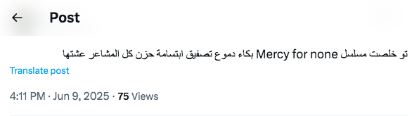 مسلسل Mercy for None - لن أرحم أحدا