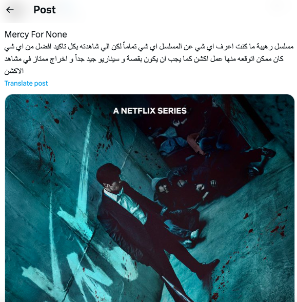 مسلسل Mercy for None - لن أرحم أحدا