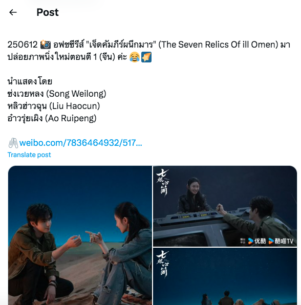 مسلسل The Seven Relics of ill Omen - آثار نذير شؤم السبعة