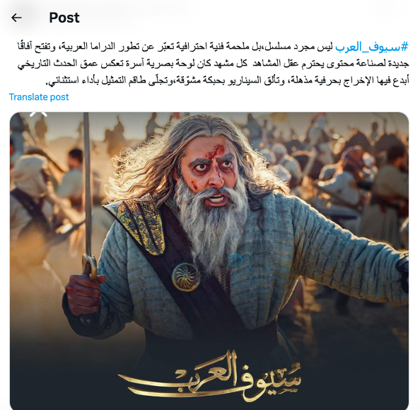 مسلسل سيوف العرب
