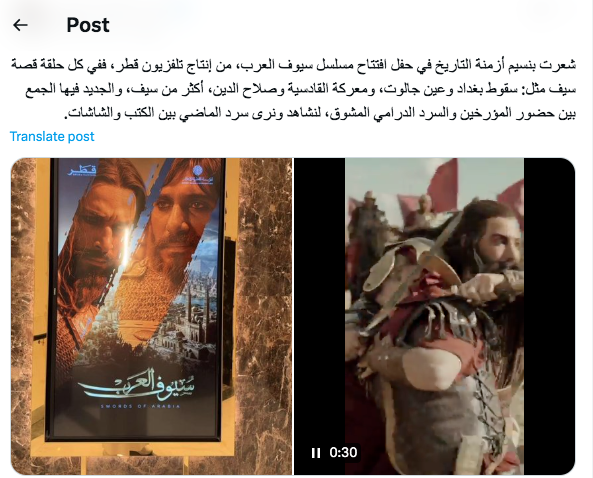 مسلسل سيوف العرب