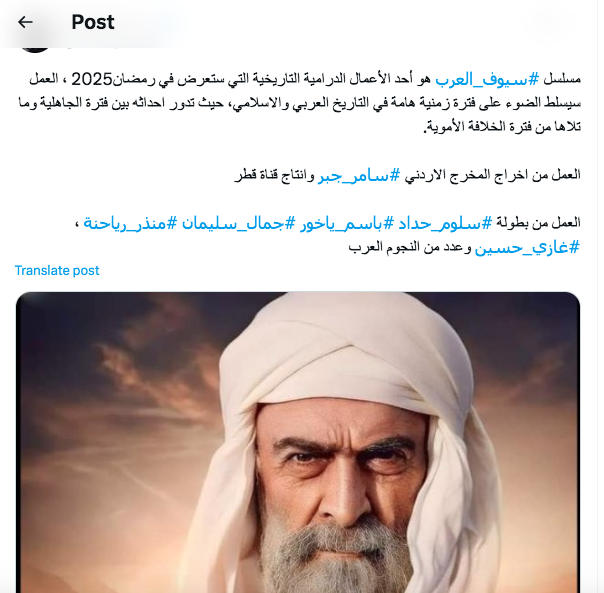 مسلسل سيوف العرب