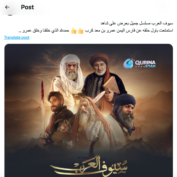 مسلسل سيوف العرب