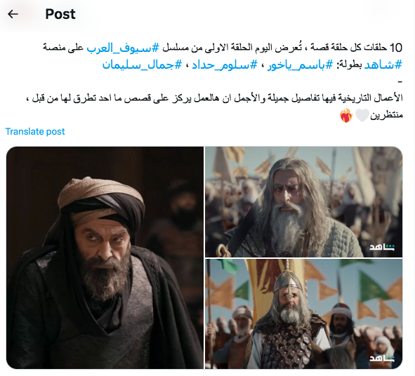 مسلسل سيوف العرب