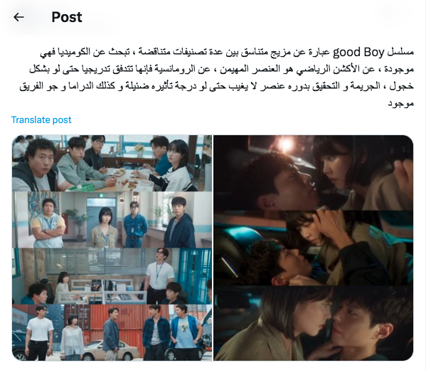 مسلسل ولد جيد - Good Boy