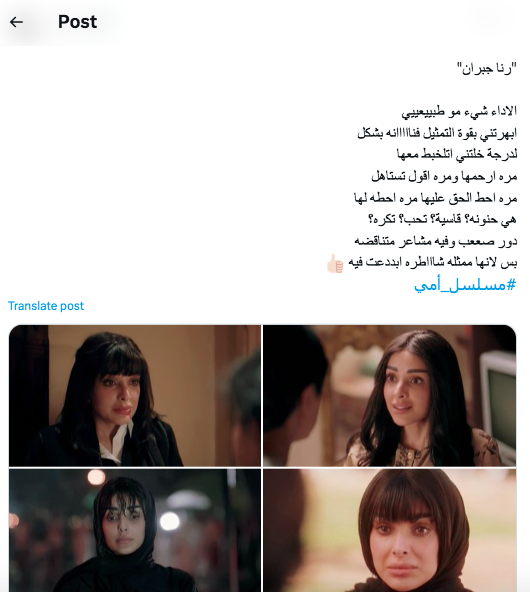 رنا جبران في مسلسل أمي