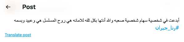 رنا جبران في مسلسل أمي
