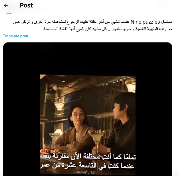 مسلسل Nine Puzzles - تسعة ألغاز